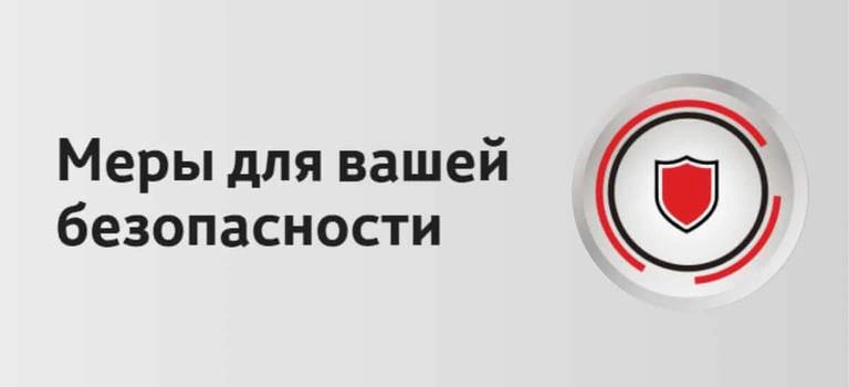 Меры предосторожности